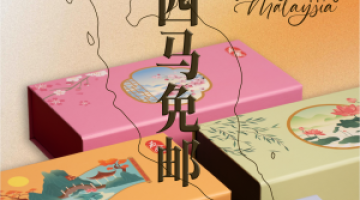 Yu-Ai Mooncake
