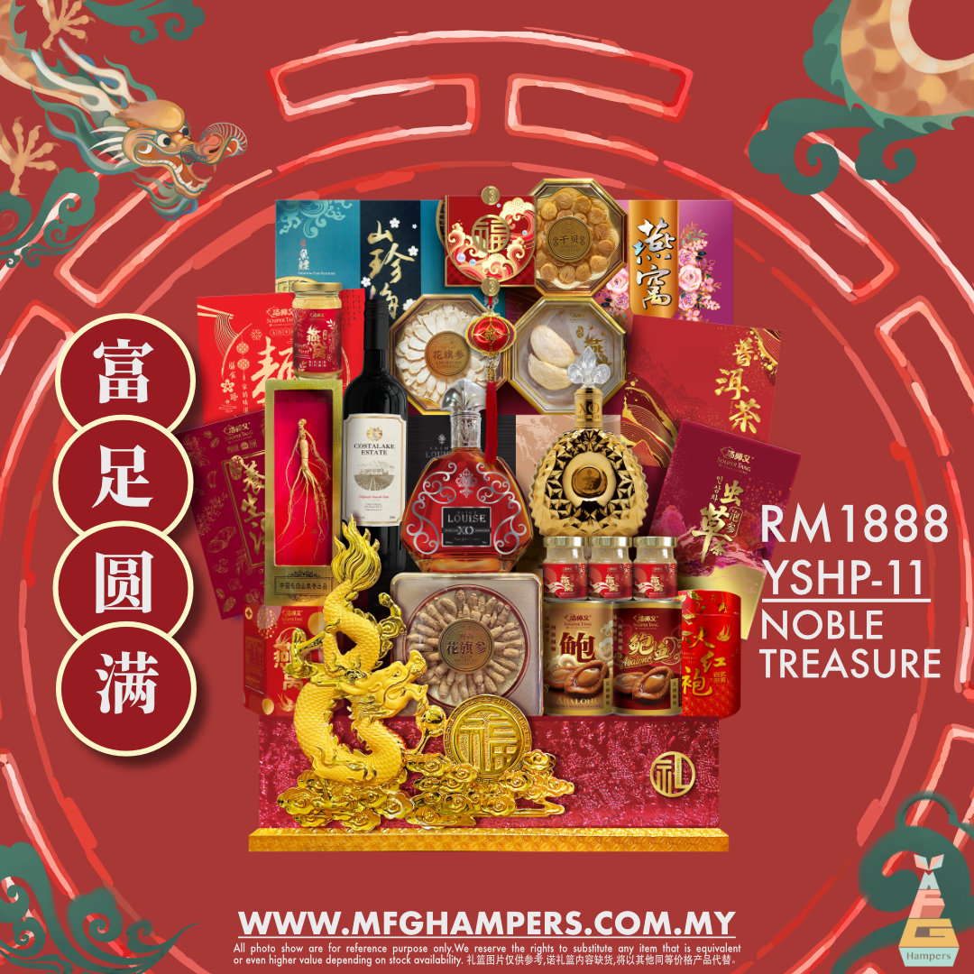富足圆满 NOBLE TREASURE MFG HAMPERS