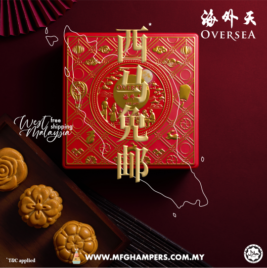 海外天 2粒 配套 Oversea Mooncake 2pcs Set
