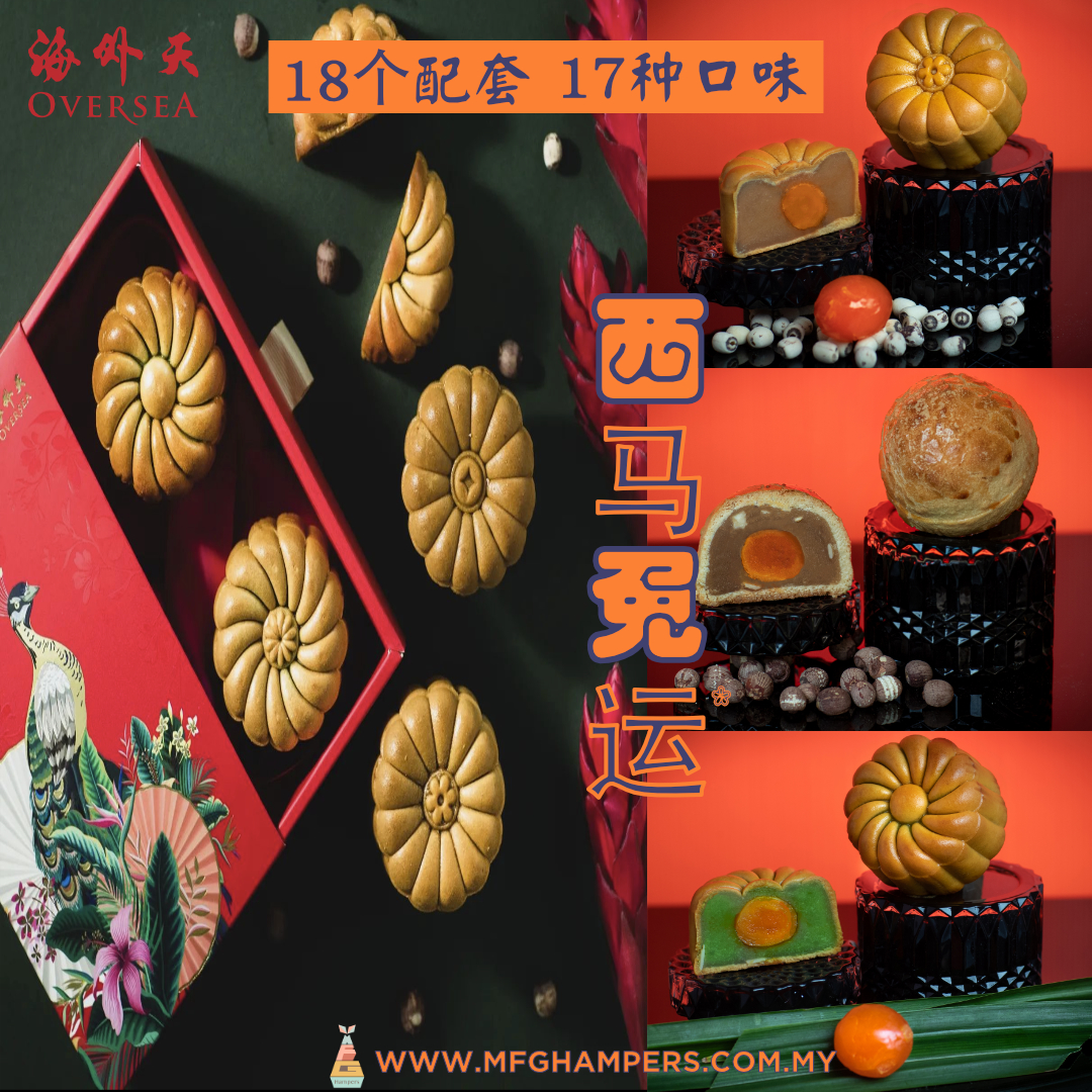 海外天 2粒 配套 Oversea Mooncake 2pcs Set