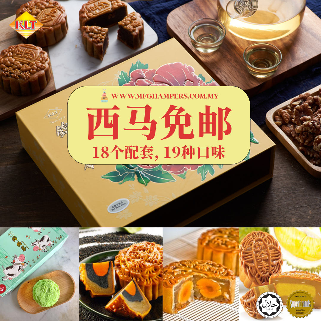 錦綸泰 4粒 配套 月饼 Kam Lun Tai Mooncake 4pcs Set