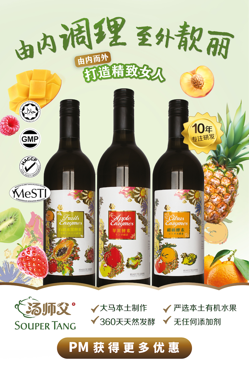 Souper Tang Organic Fruit Enzyme, Souper Tang Pineapple Enzyme | 汤师父有机水果酵素, 汤师父有机凤梨酵素 (750ml)