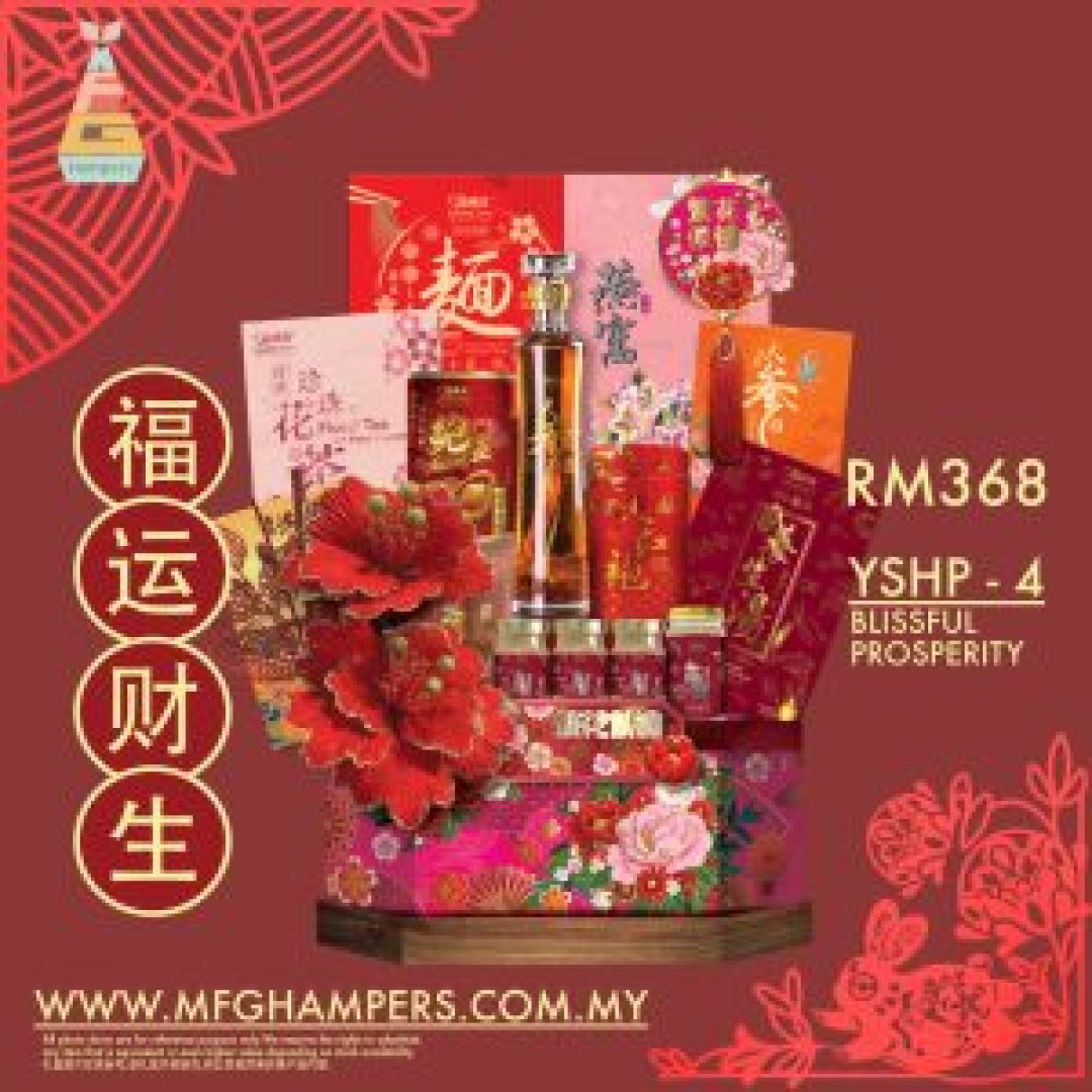 福运财生 BLISSFUL PROSPERITY
