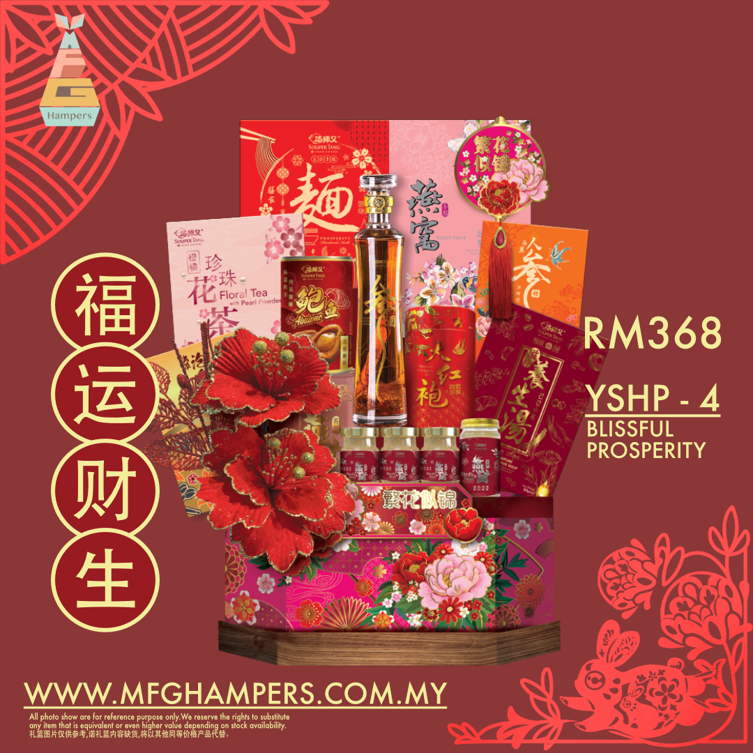 福运财生 BLISSFUL PROSPERITY