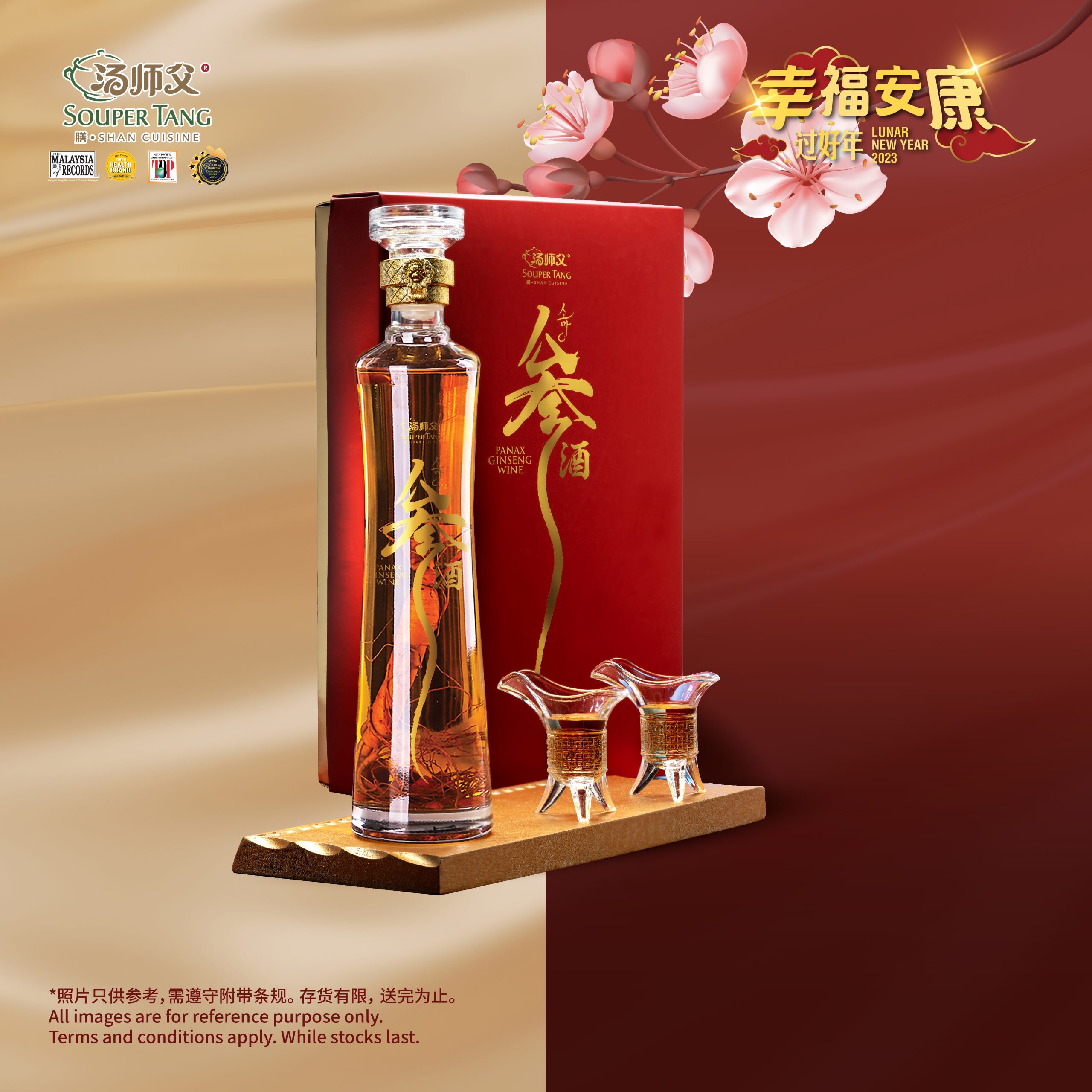 GINSENG WINE GIFT SET 人参酒礼盒 (500ml)