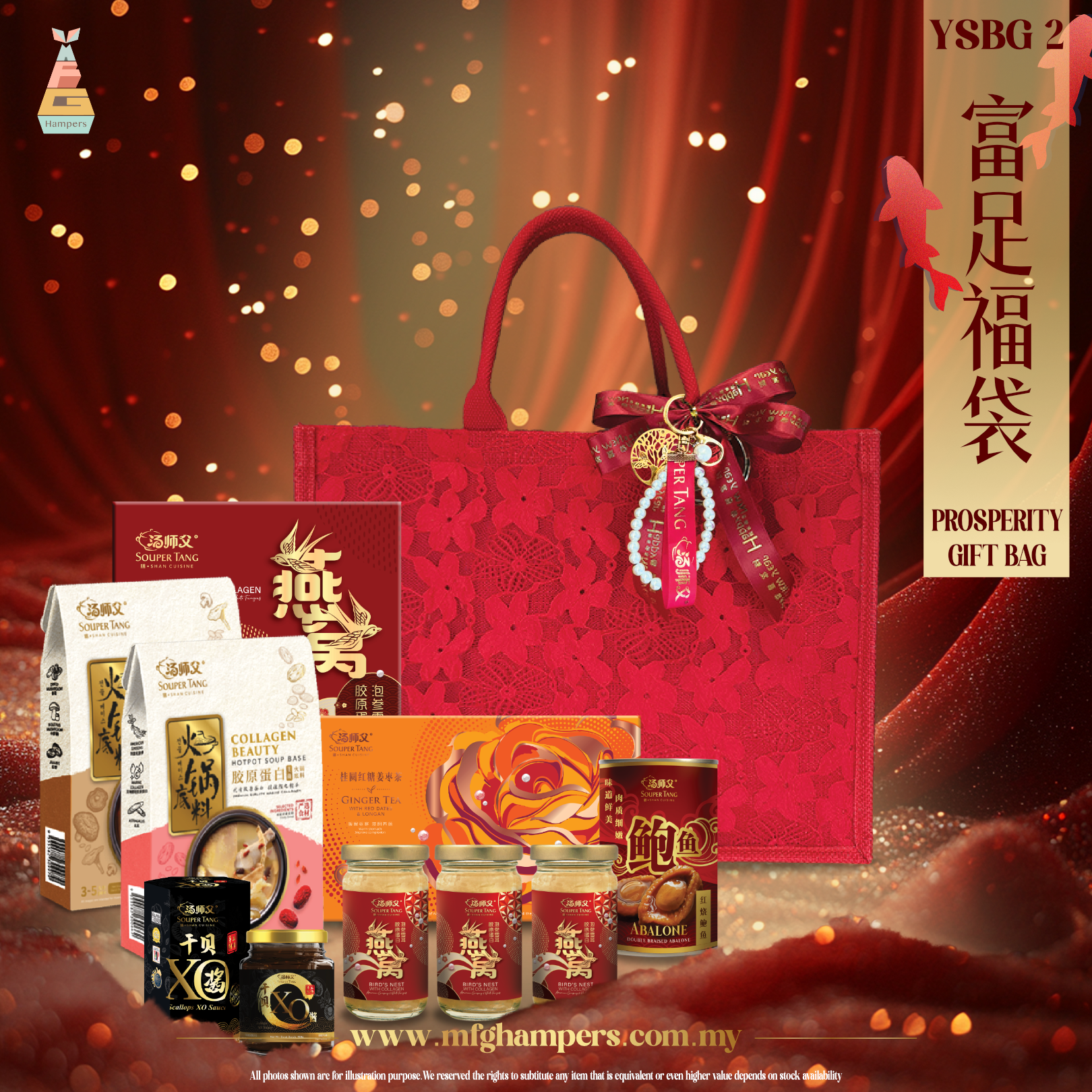 富足福袋 PROSPERITY GIFT BAG