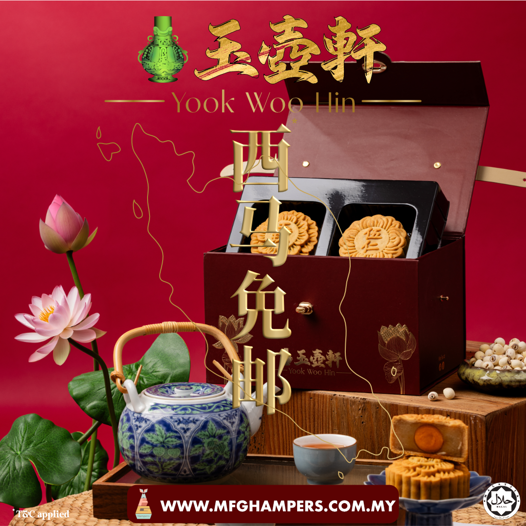 玉壶轩 4粒装月饼 Yook Woo Hin 4pcs set Mooncake
