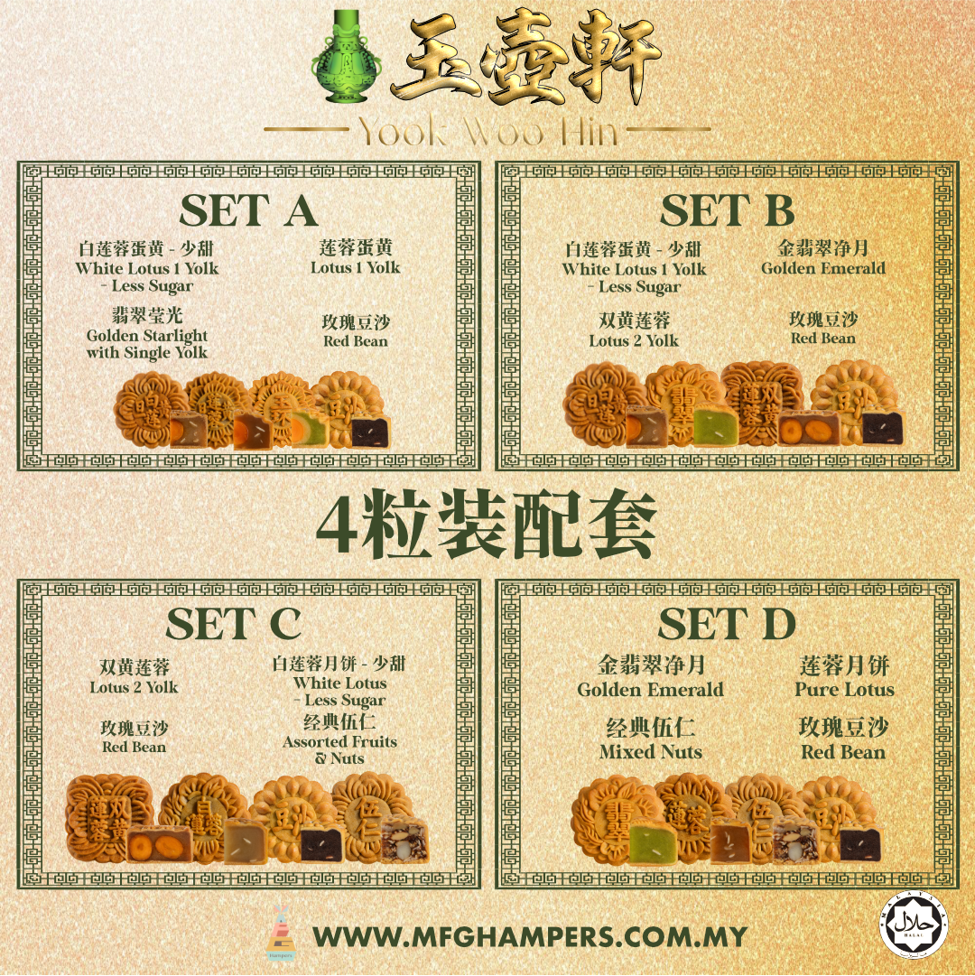 玉壶轩 4粒装月饼 Yook Woo Hin 4pcs set Mooncake - Image 2